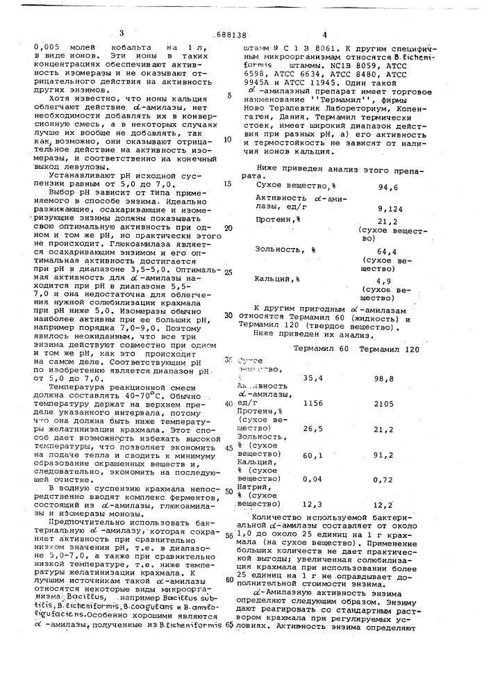 Способ получения левулозы из крахмала (патент 688138)