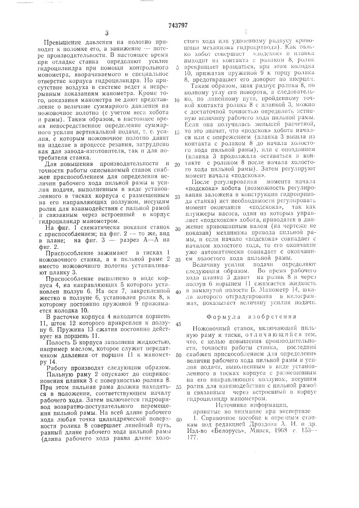 Ножовочный станок (патент 743797)