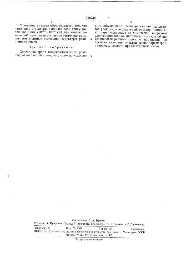 Патент ссср  363744 (патент 363744)