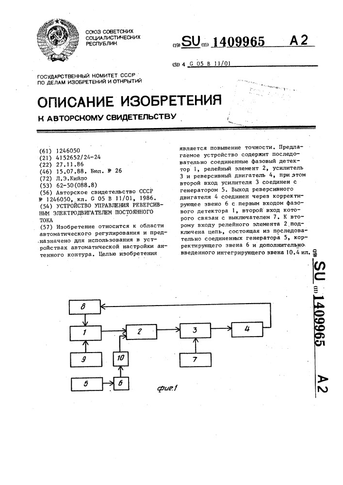 Устройство управления реверсивным электродвигателем постоянного тока (патент 1409965)