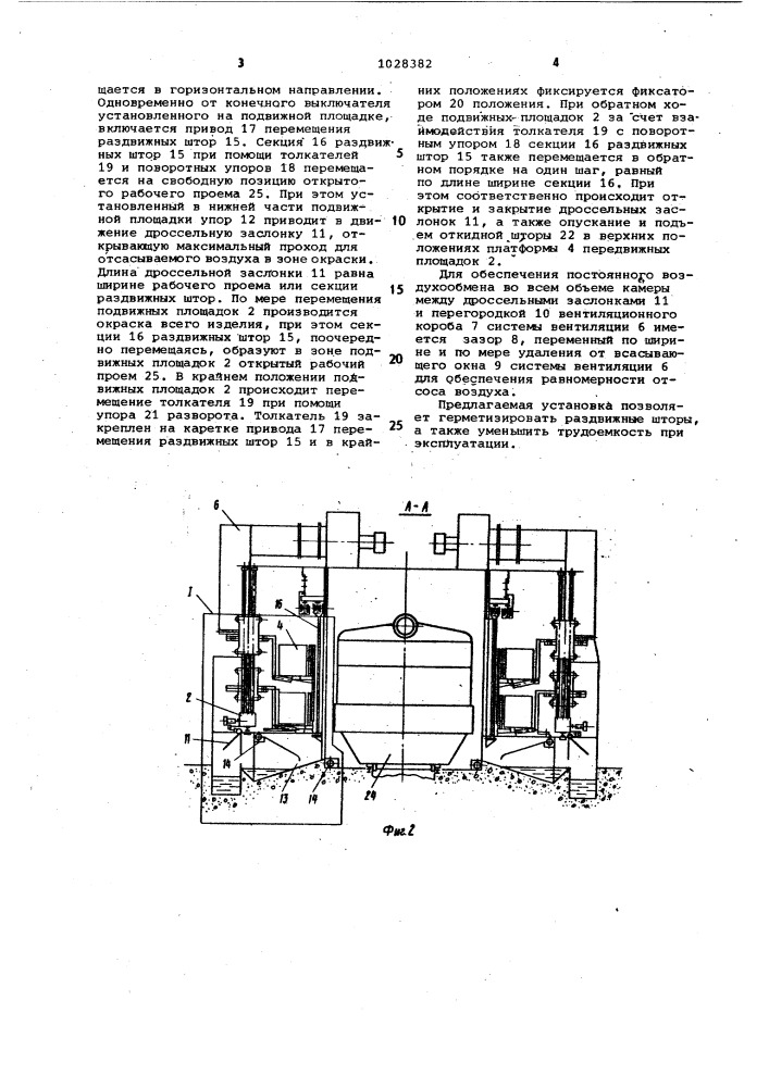 Установка для окраски крупногабаритных изделий (патент 1028382)