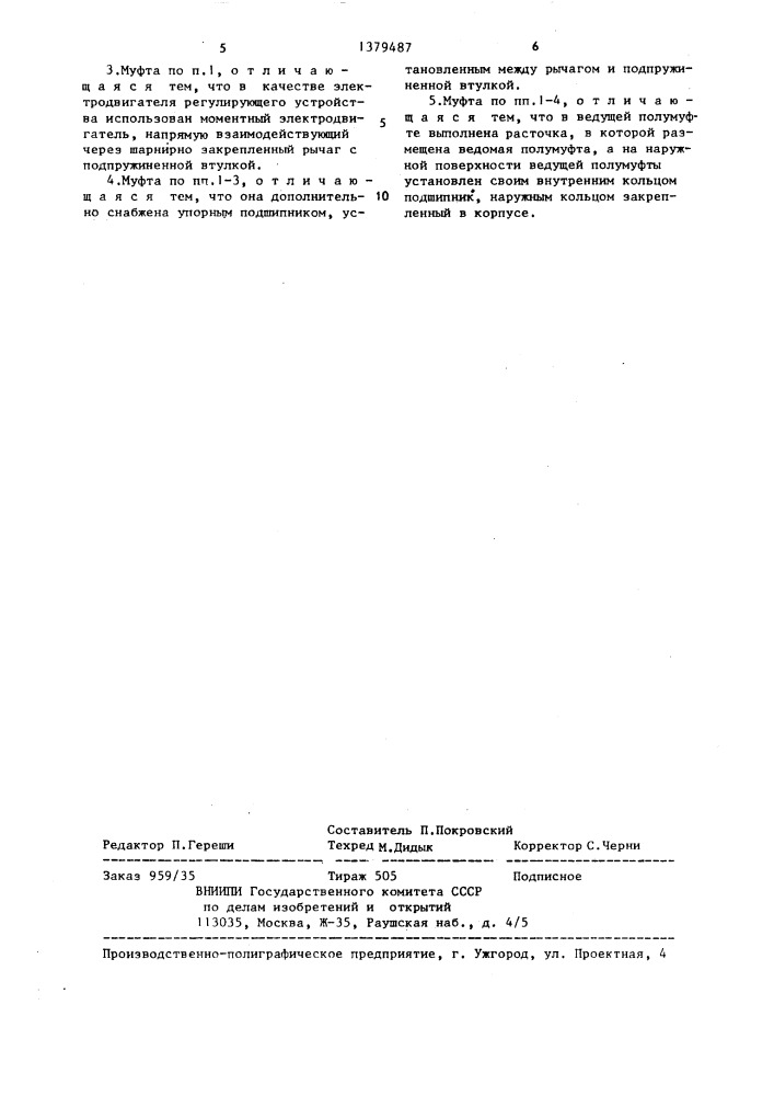 Муфта автоматического изменения угла опережения впрыска топлива (патент 1379487)