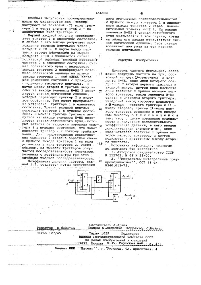 Делитель частоты импульсов (патент 646444)