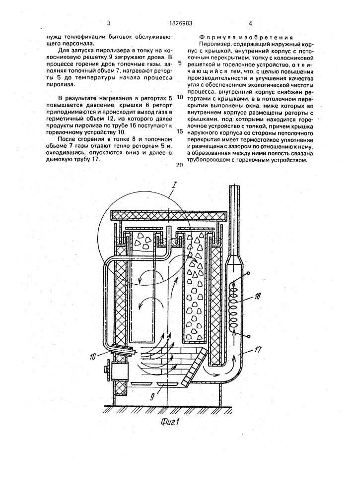 Пиролизер (патент 1826983)