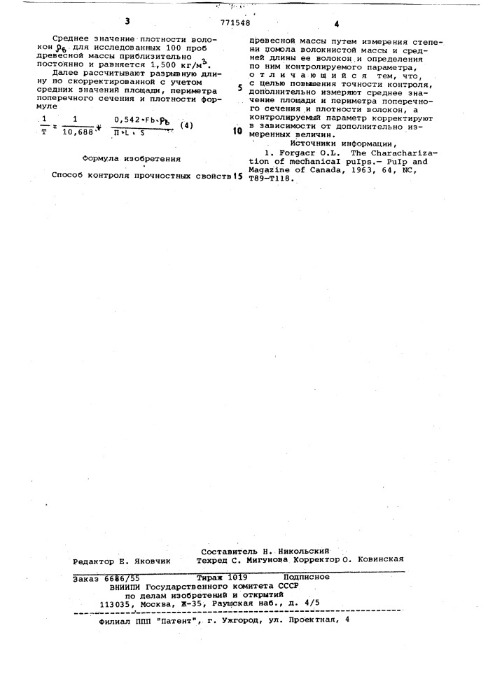 Способ контроля прочностных свойств древесной массы (патент 771548)