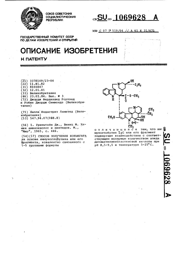 Способ получения коньюгата (патент 1069628)