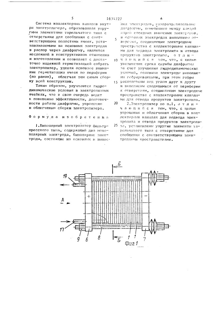 Биполярный электролизер фильтр-прессного типа (патент 1634727)