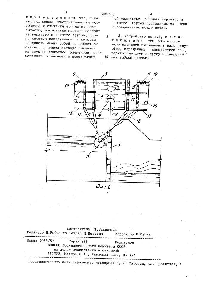 Устройство для автоматического регулирования уровня (патент 1280583)