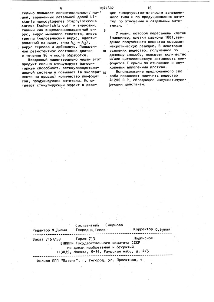 Способ получения вещества 41 200 @ ,обладающего иммуностимулирующим действием (патент 1042602)