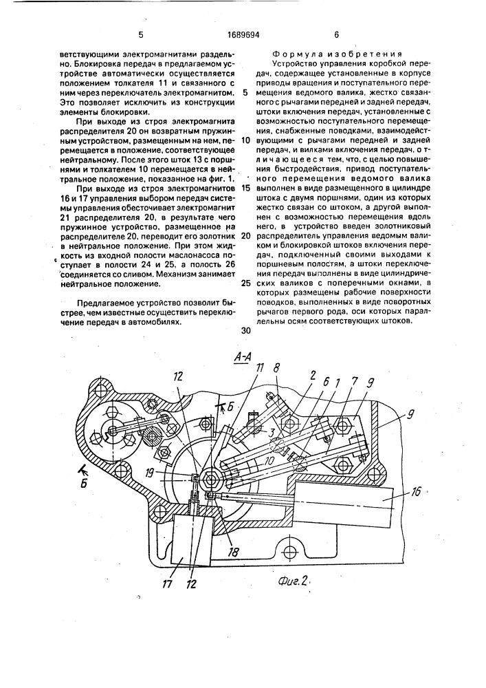 Устройство управления коробкой передач (патент 1689694)
