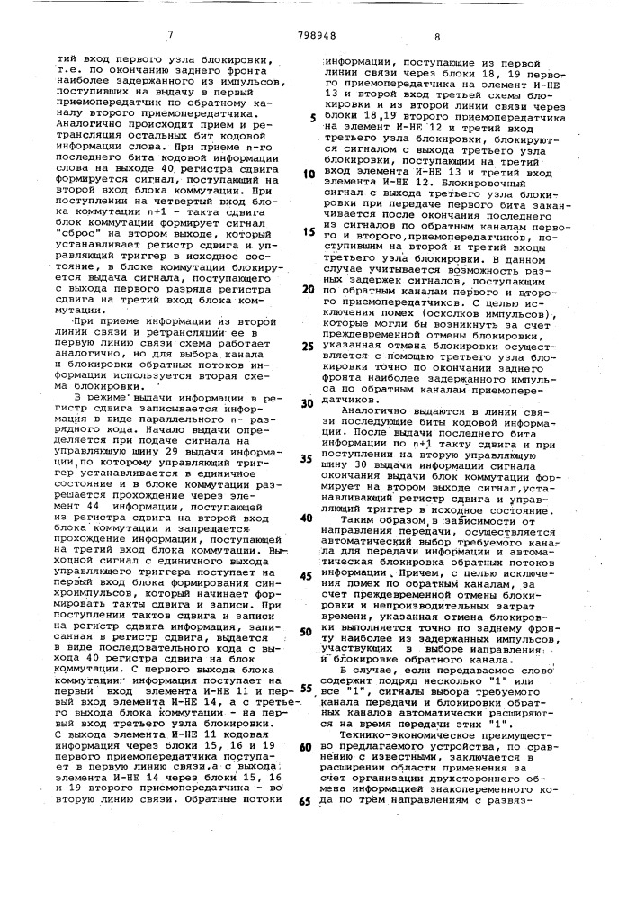 Устройство для передачи инфор-мации c помощью знакопеременногокода (патент 798948)