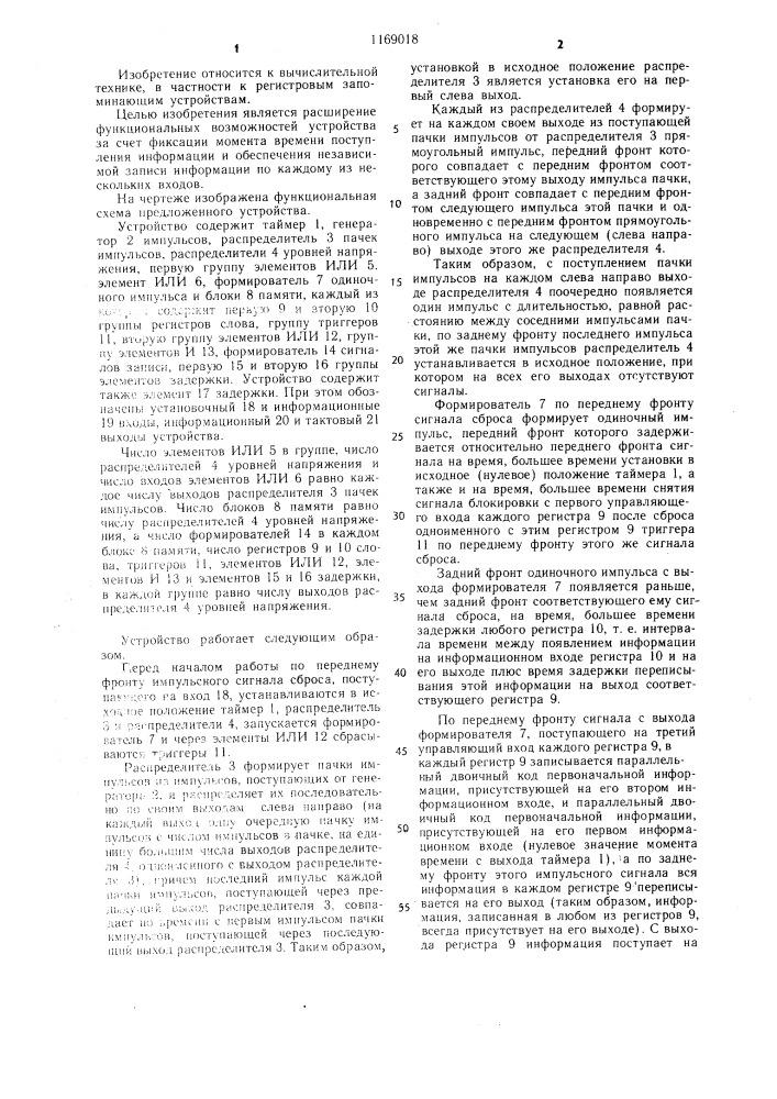 Буферное запоминающее устройство (патент 1169018)
