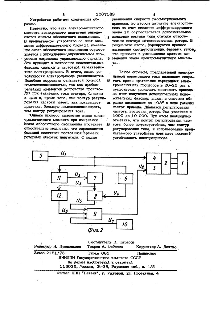 Электропривод переменного тока (патент 1007169)