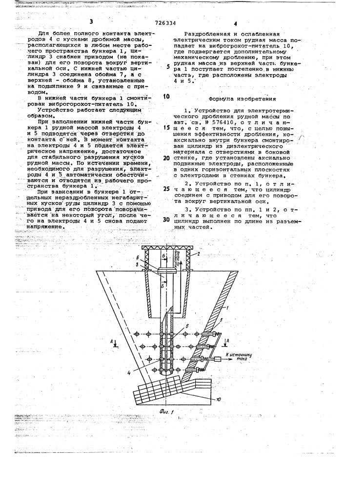 Устройство для электротермического дробления рудной массы (патент 726334)