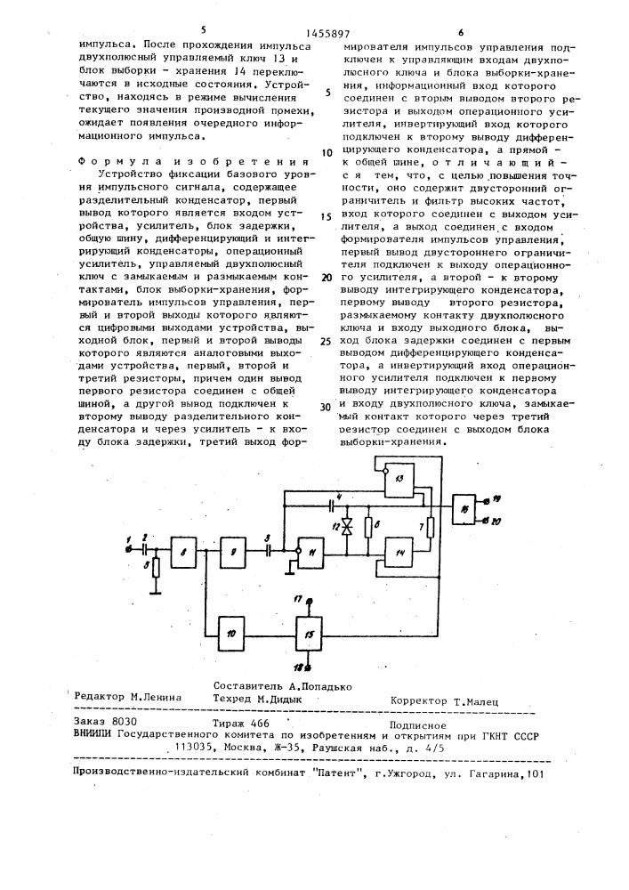 Устройство фиксации базового уровня импульсного сигнала (патент 1455897)