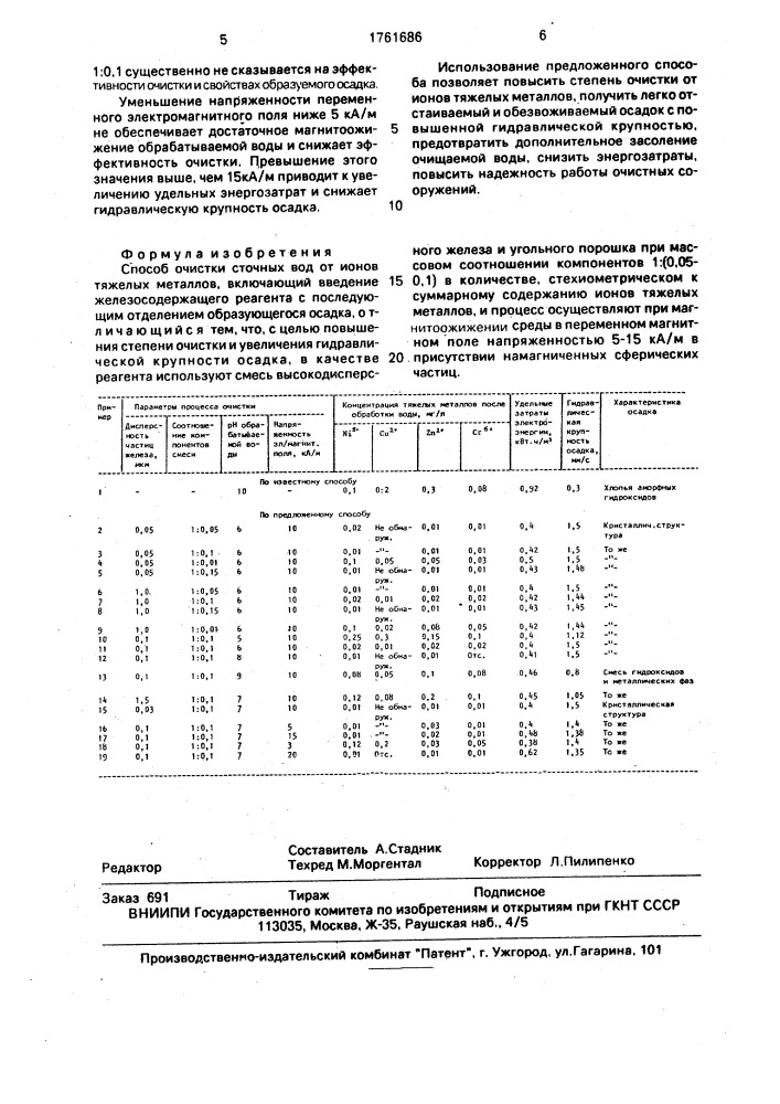 Способ очистки сточных вод от ионов тяжелых металлов (патент 1761686)