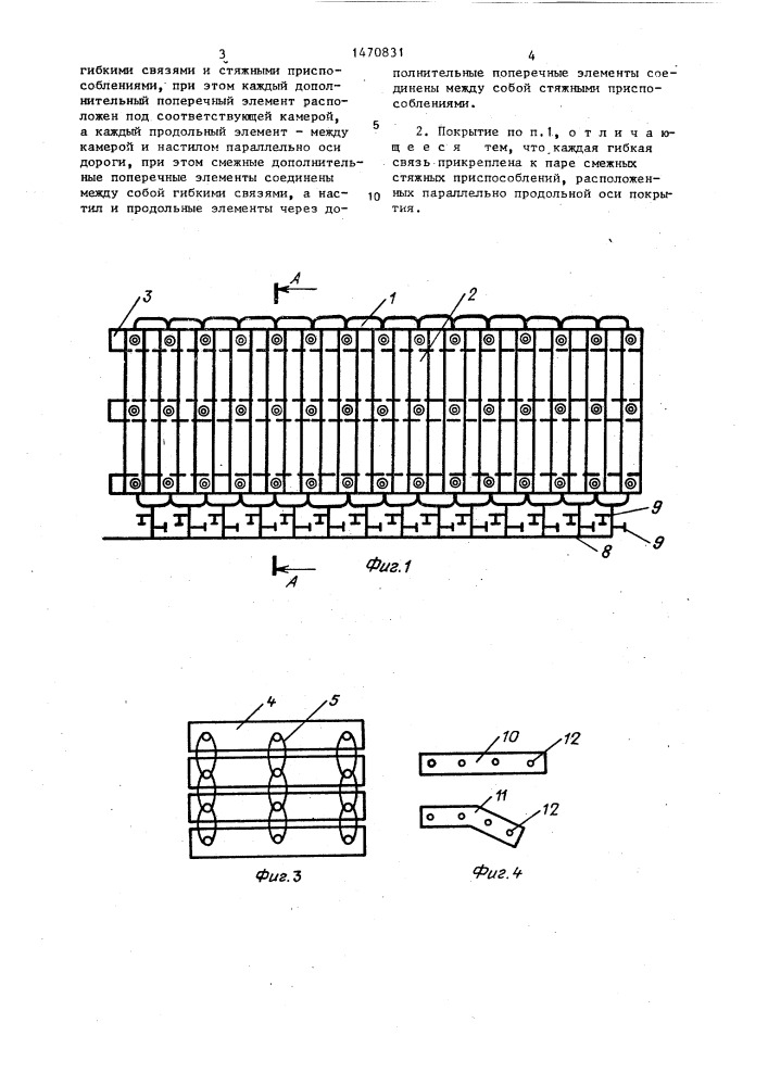 Сборно-разборное покрытие автомобильных дорог (патент 1470831)