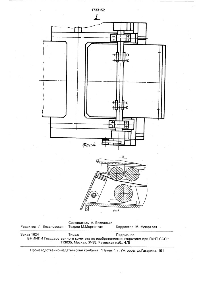 Установка для обработки рулонов (патент 1733152)