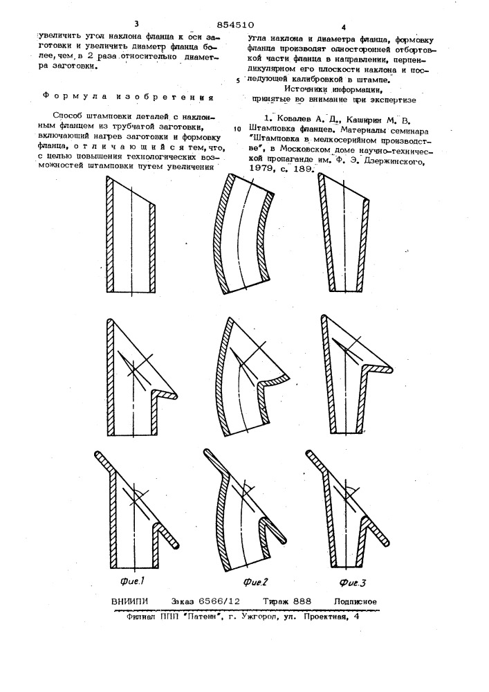 Способ штамповки деталей с наклонным фланцем (патент 854510)