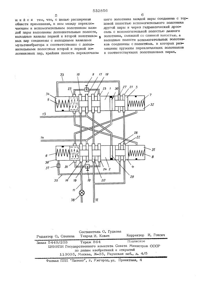 Гидравлический мультивибратор (патент 532856)