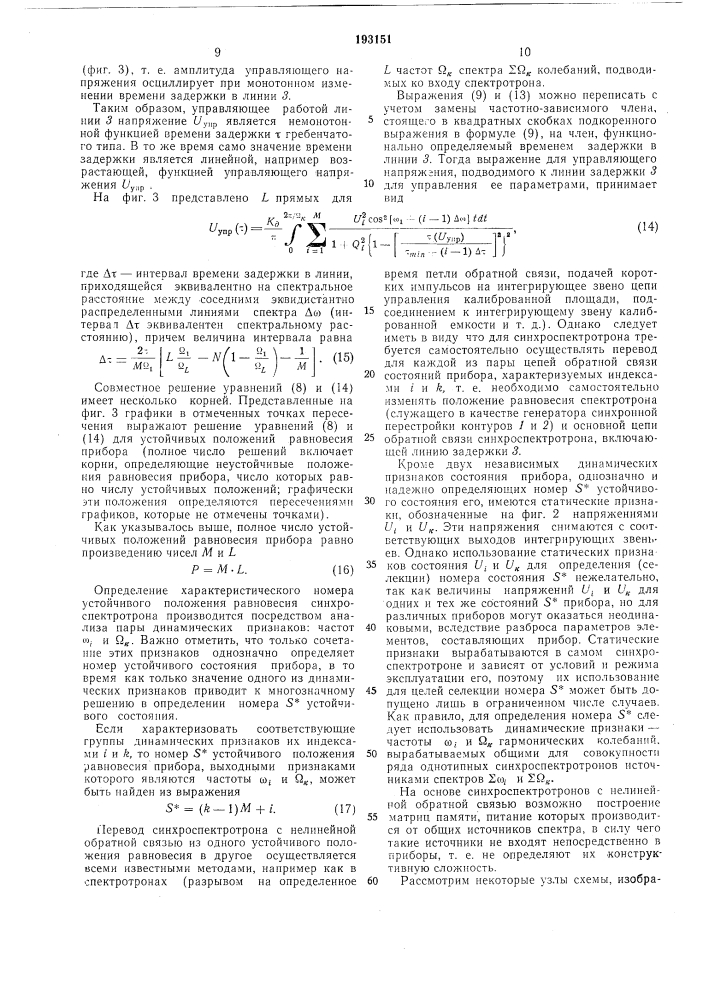 Многоустойчивый элемент «синхроспектротрон» (патент 193151)