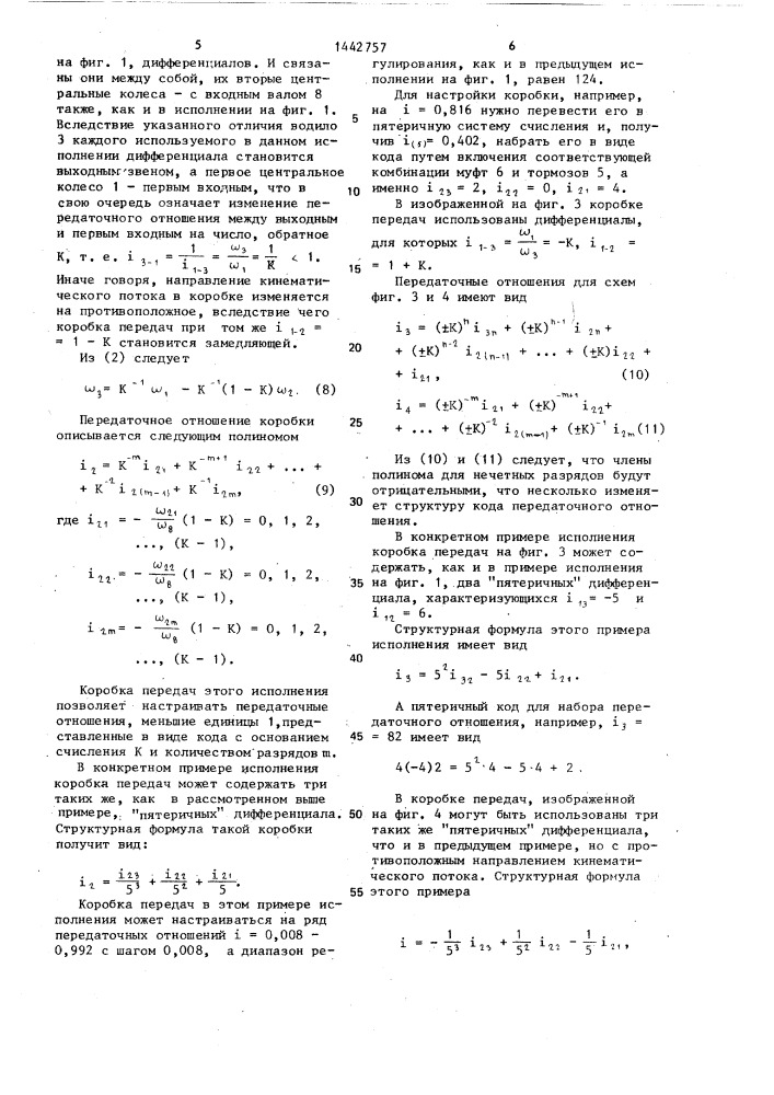 Коробка передач (патент 1442757)