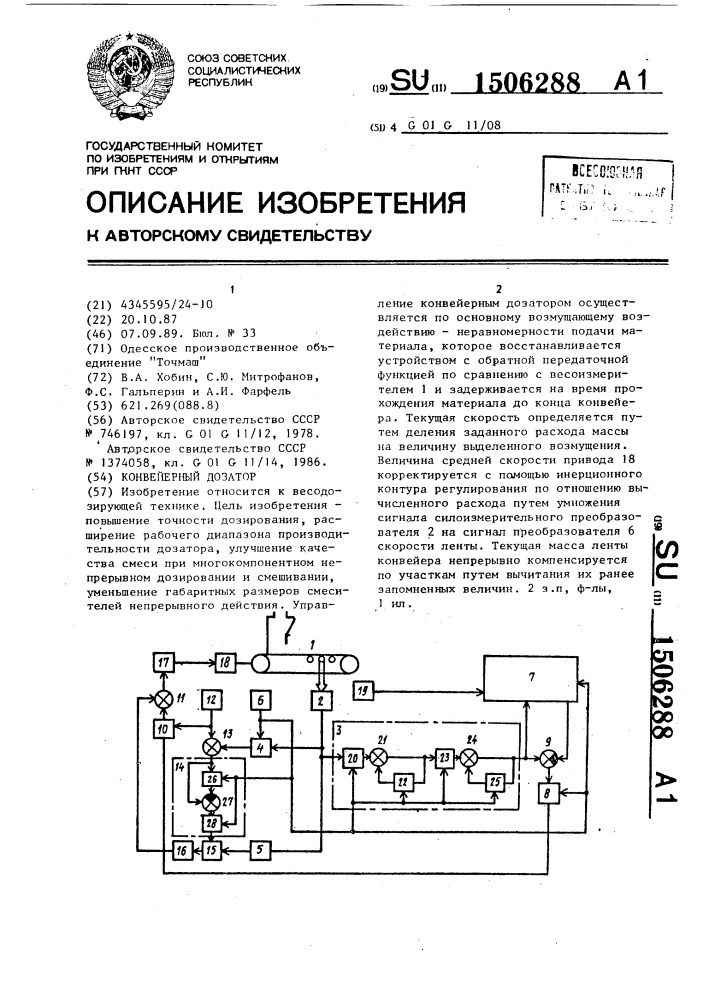 Конвейерный дозатор (патент 1506288)