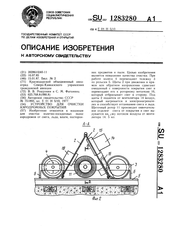 Устройство для очистки аэродромных покрытий (патент 1283280)