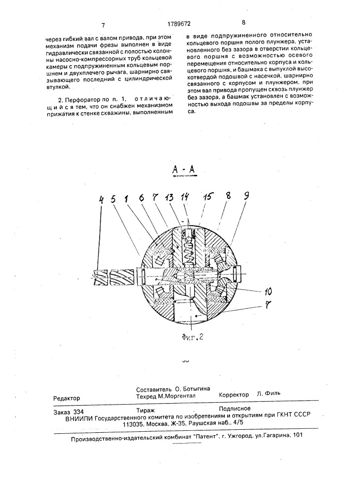 Механический перфоратор (патент 1789672)