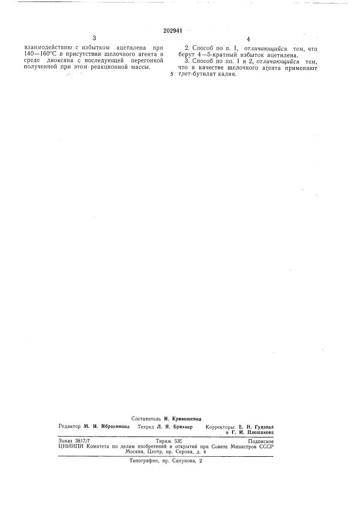 Способ получения винилсульфидов и 1,2-бис- -(алктио)- пропенов-1 (патент 202941)
