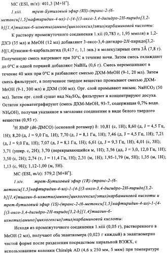 Производные 4-(1-аминоэтил)циклогексиламина (патент 2460723)