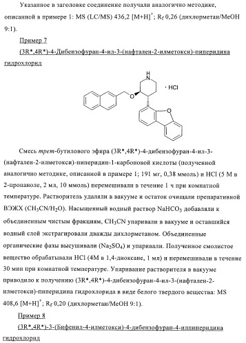 Производные 4-фенилпиперидина в качестве ингибиторов ренина (патент 2374228)