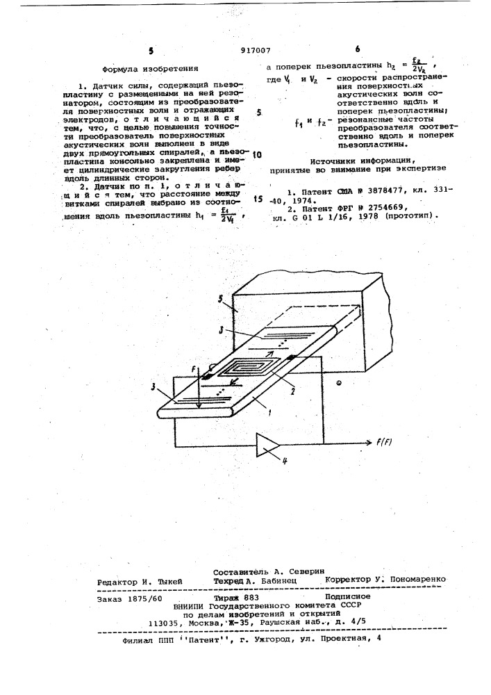 Датчик силы (патент 917007)