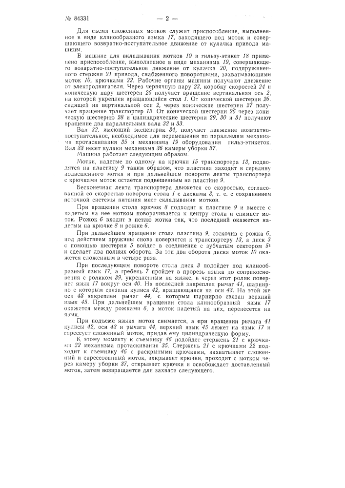 Патент ссср  84331 (патент 84331)