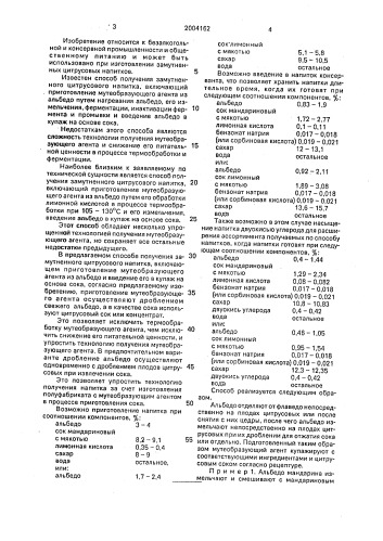 Способ получения замутненного цитрусового напитка (патент 2004162)