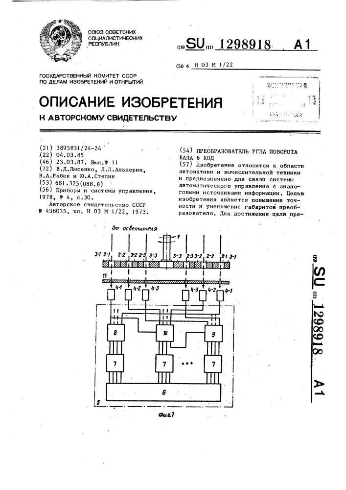 Преобразователь угла поворота вала в код (патент 1298918)