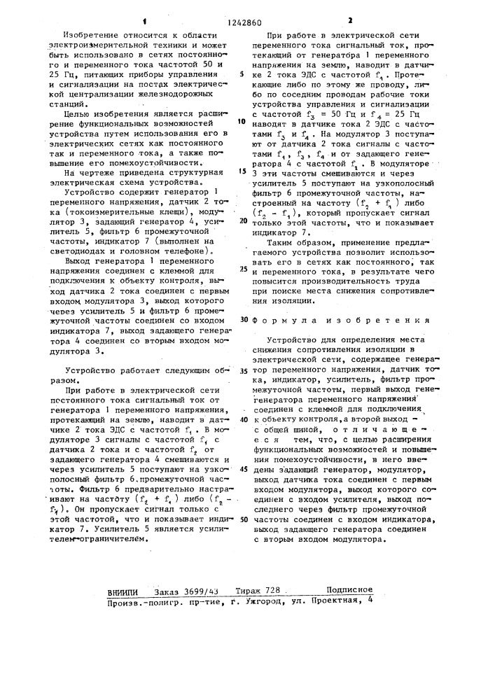 Устройство для определения места снижения сопротивления изоляции в электрической сети (патент 1242860)