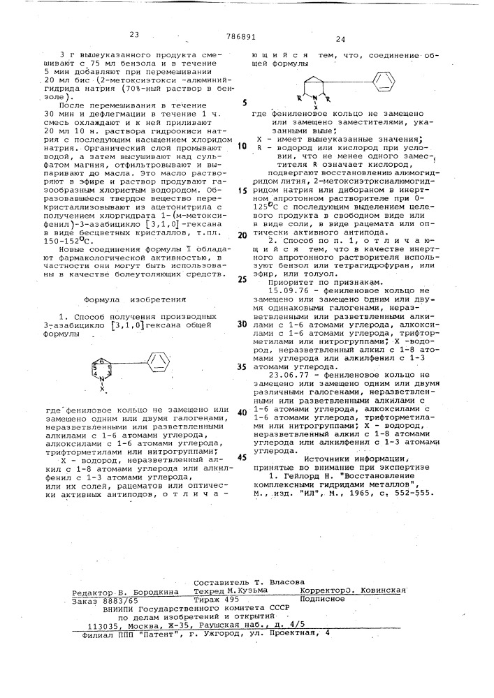 Способ получения производных 3-азабицикло (3,1,0)-гексана или их солей, рацематов или оптически-активных антиподов (патент 786891)
