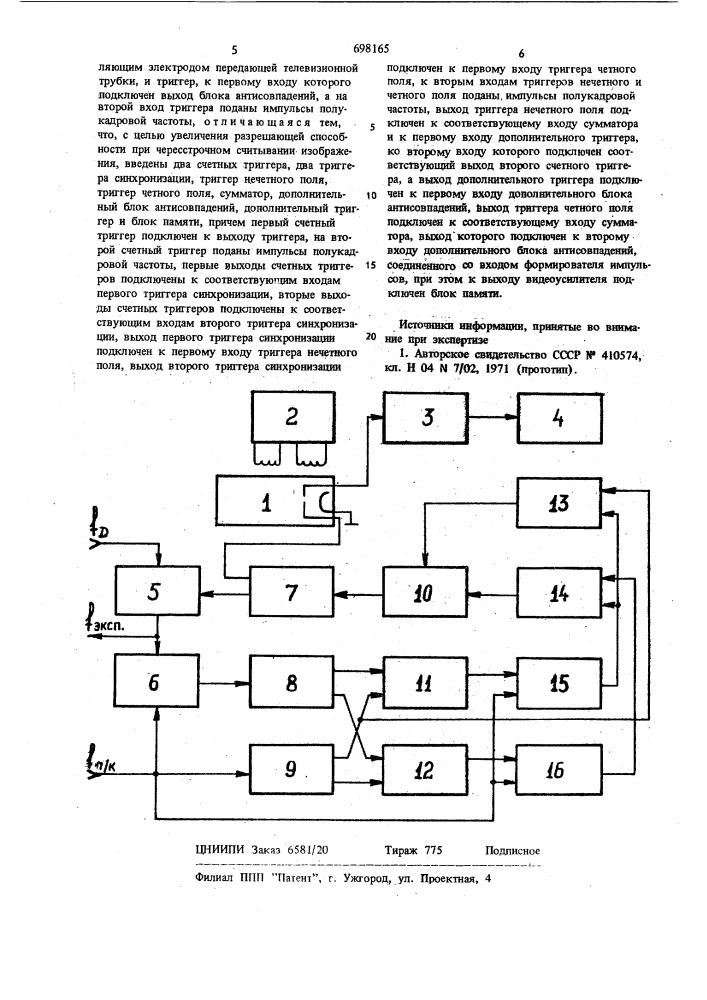 Передающая камера для телевизионного стробоскопа (патент 698165)