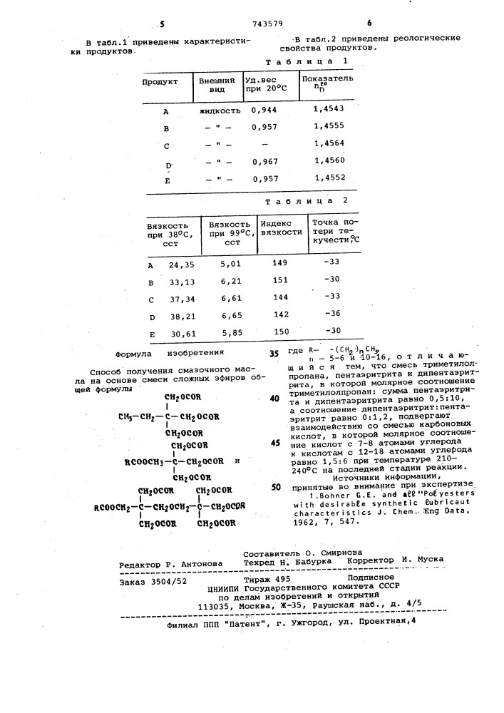 Способ получения смазочного масла (патент 743579)