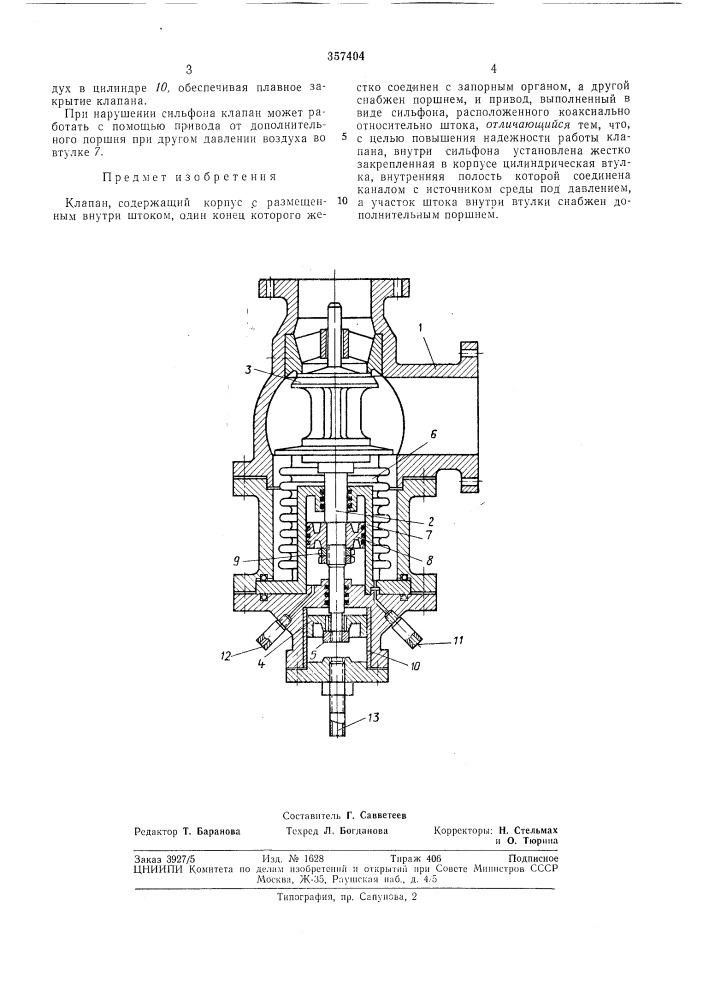 Патент ссср  357404 (патент 357404)