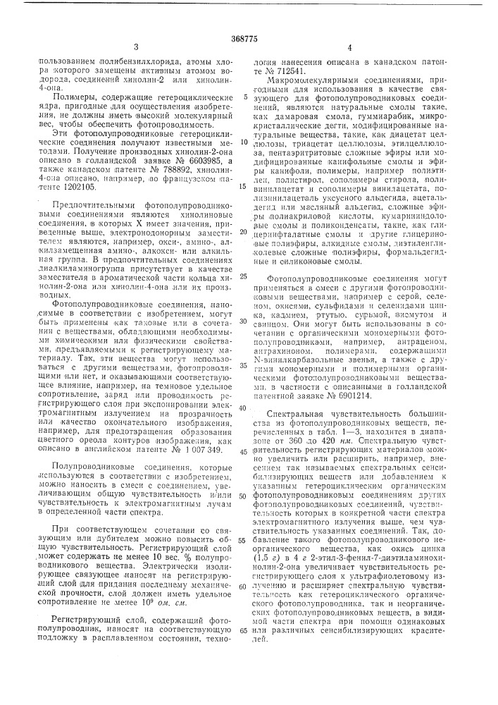 Способ записи и воспроизведения информации (патент 368775)