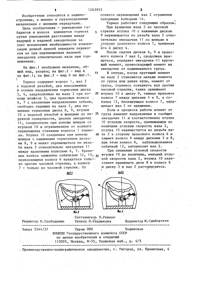 Дисковый тормоз двустороннего действия для цепных передач (патент 1263935)