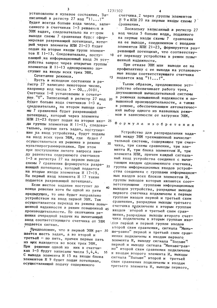 Устройство для распределения заданий между эвм трехмашинной вычислительной системы (патент 1231502)