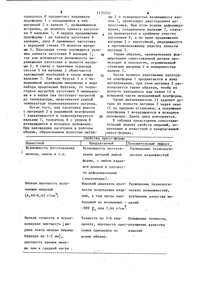 Пресс-форма для динамического горячего прессования пористых заготовок (патент 1135552)