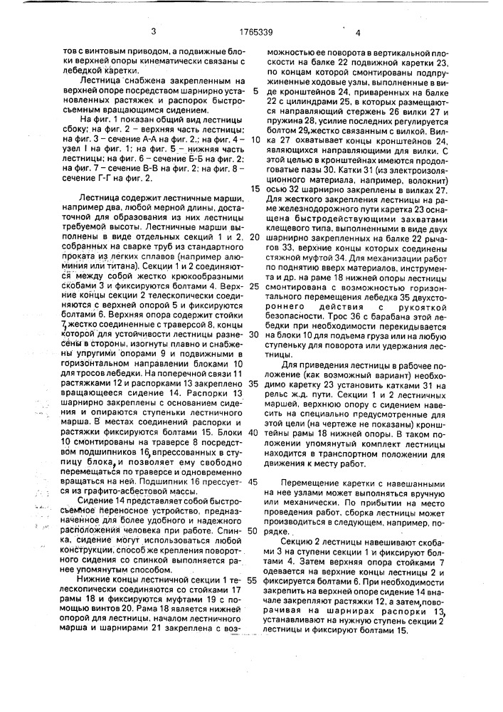 Лестница для работы на контактной сети (патент 1765339)