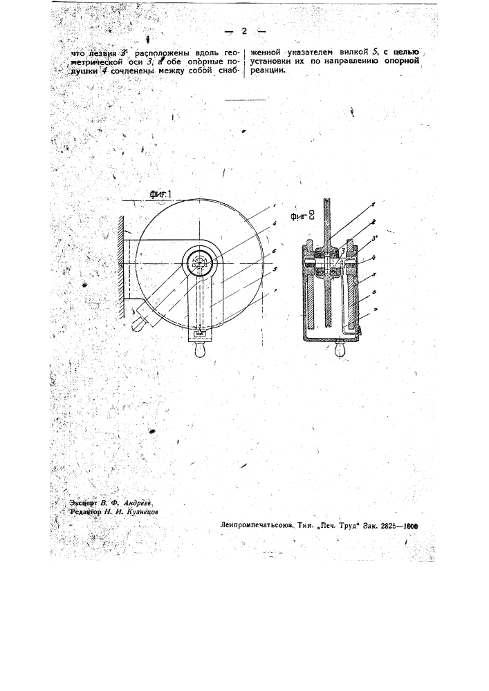 Устройство для точной передачи силы в заданном направлении (патент 33703)