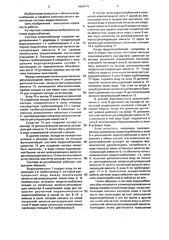 Система водоснабжения (патент 1654475)