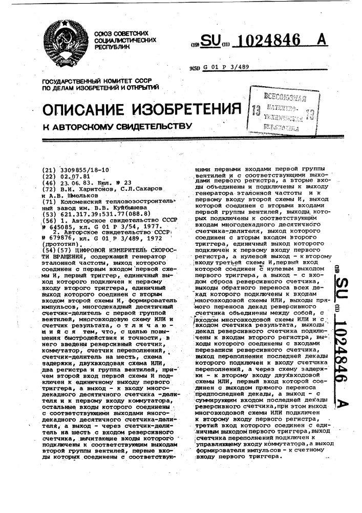 Цифровой измеритель скорости вращения (патент 1024846)
