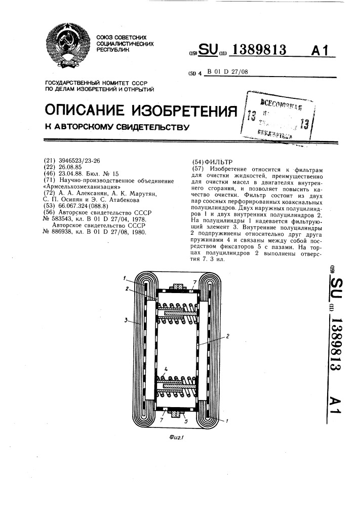 Фильтр (патент 1389813)